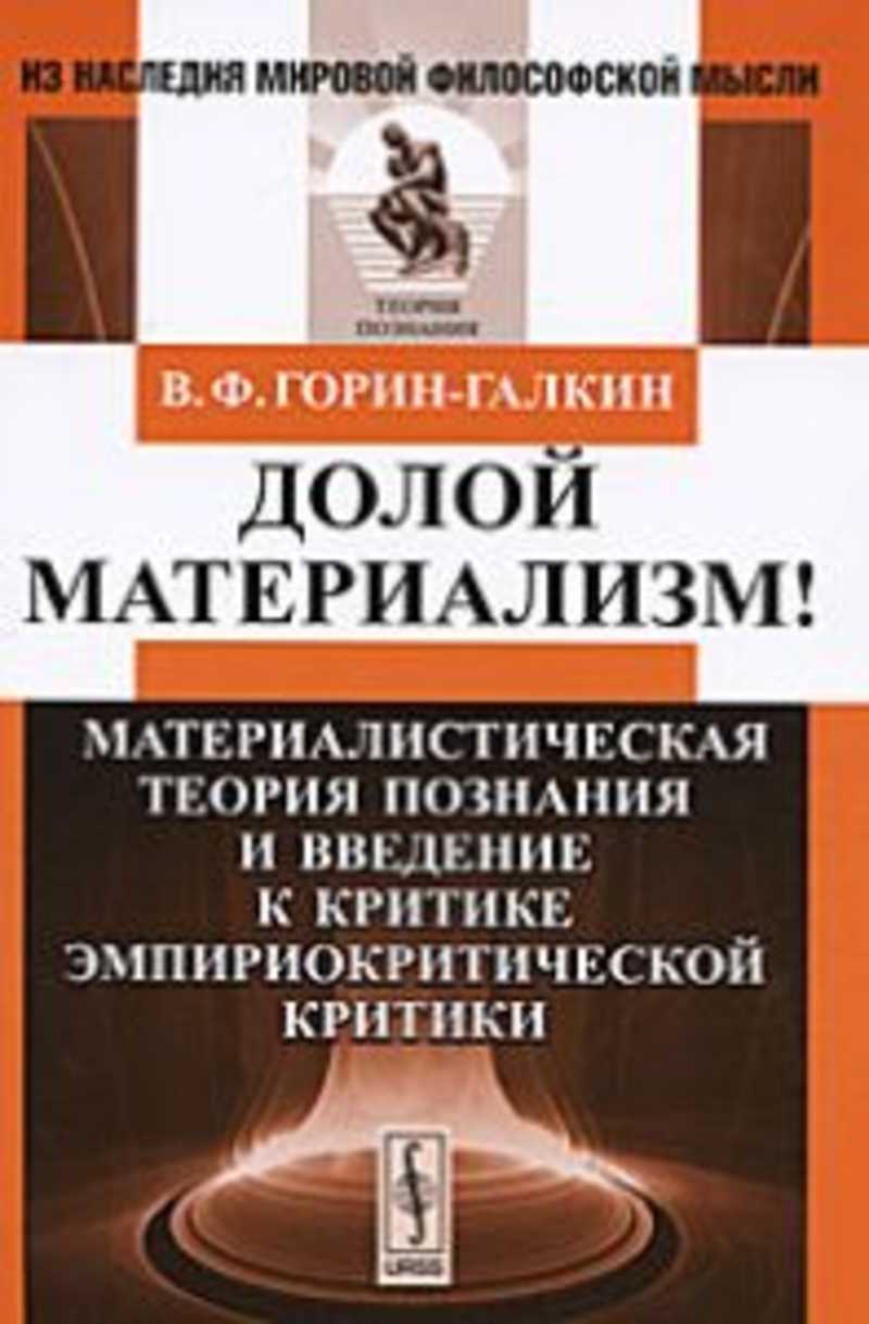 Материализм книга