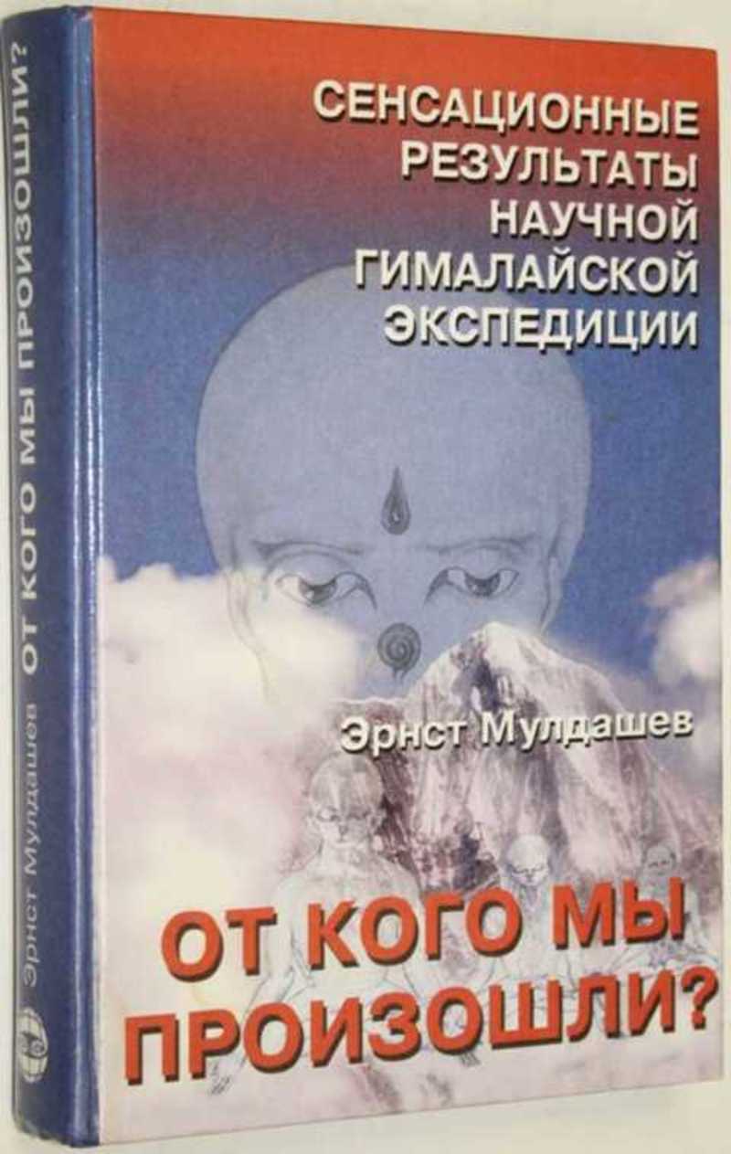 Э мулдашев