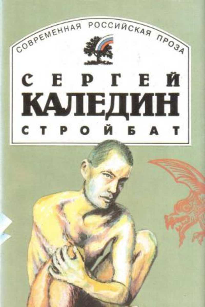 Книги автора Каледин С. Е.