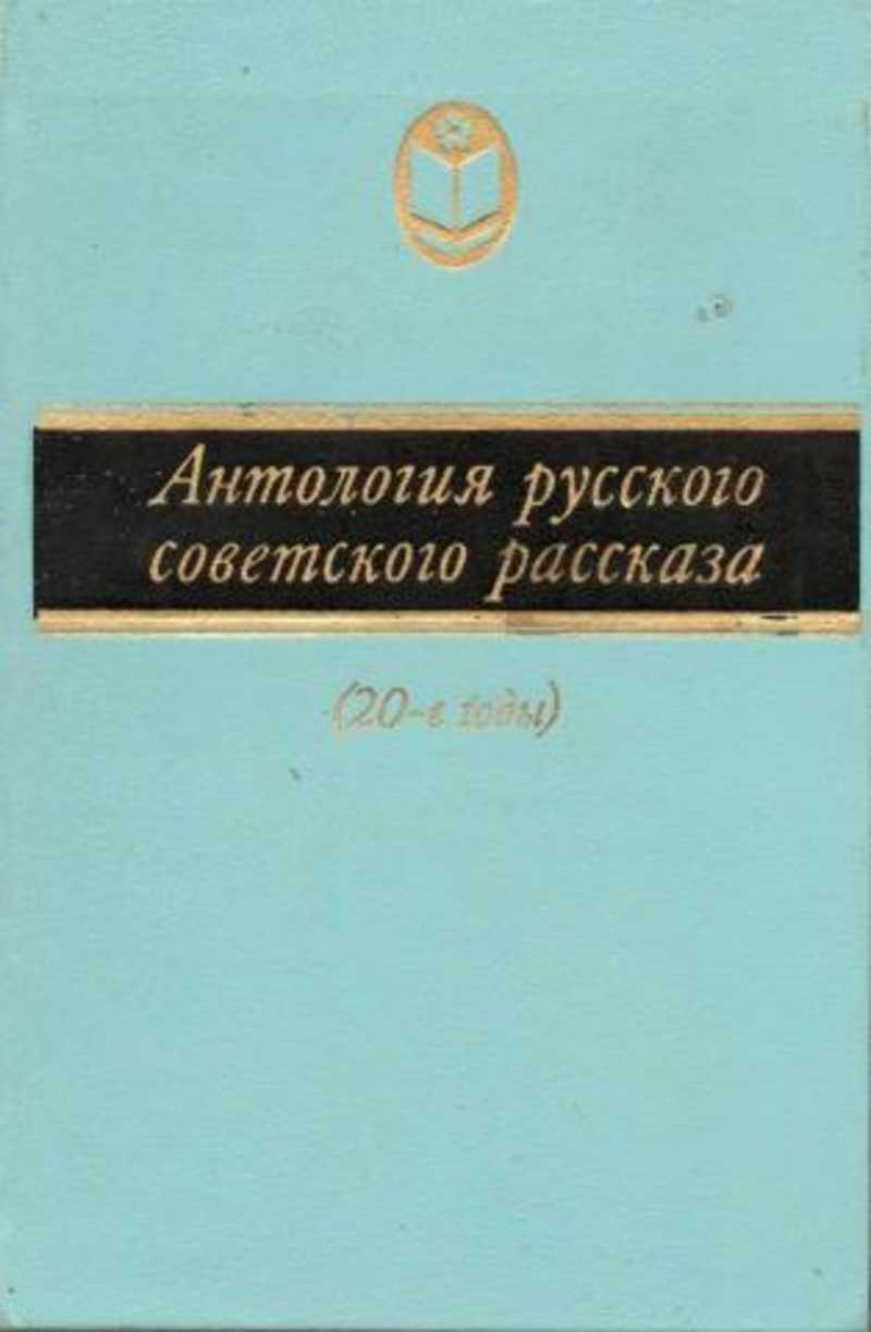 Рассказы 20 века русских писателей