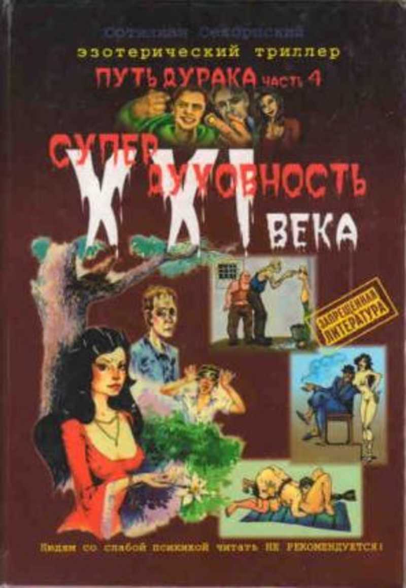 Книги автора Секориский Сотилиан