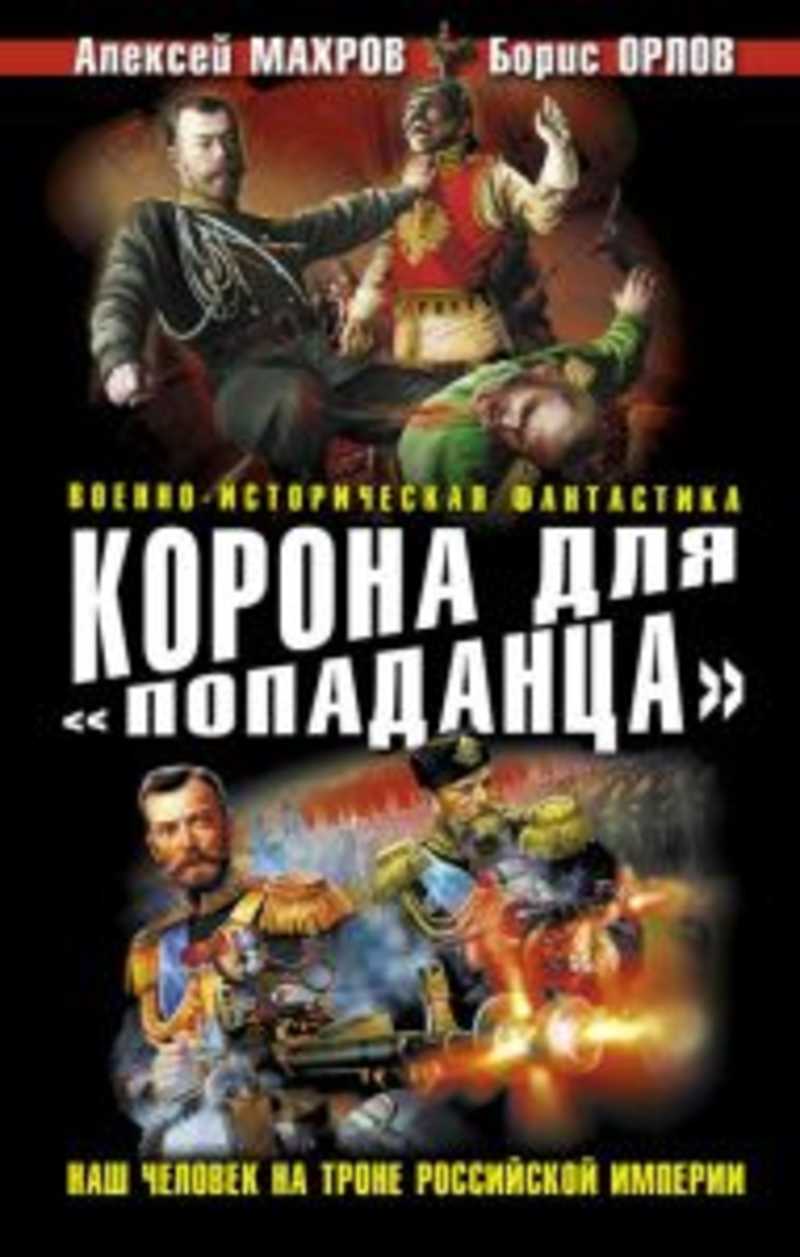 Книги серии Военно-историческая фантастика