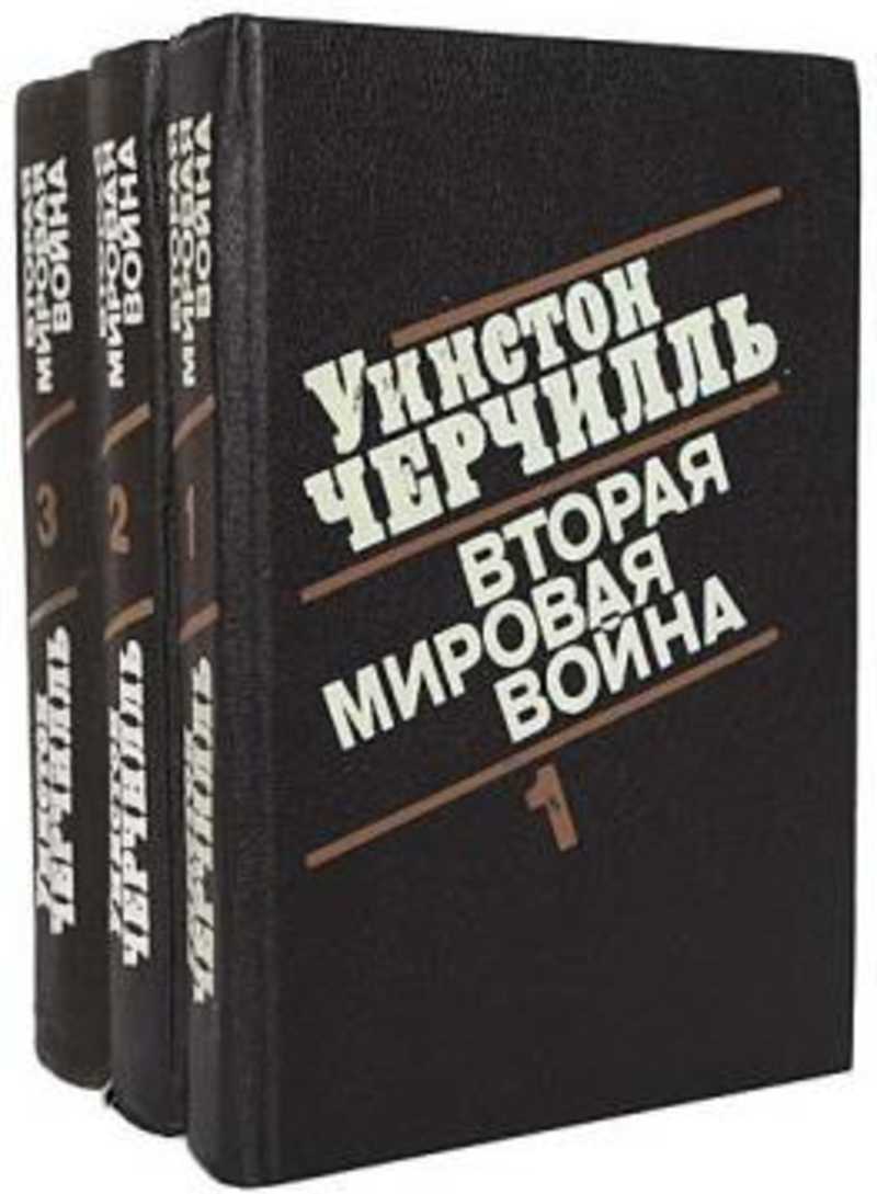 Лучшие книги о второй мировой