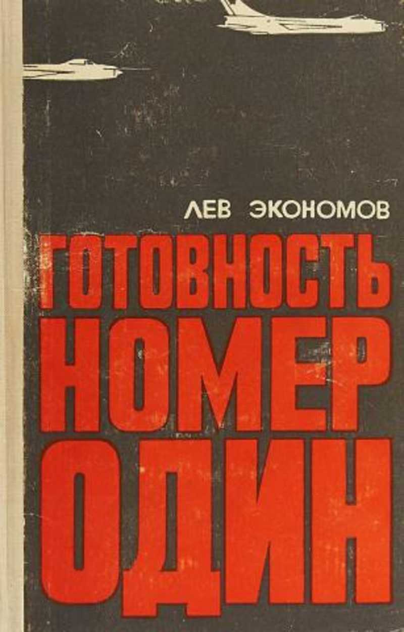 Книги автора Экономов Л. А.