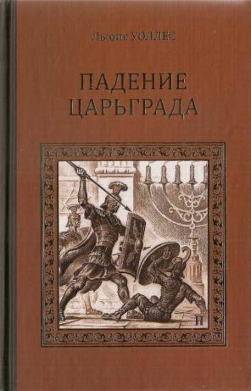 Исторические романы. Купить книги из раздела.