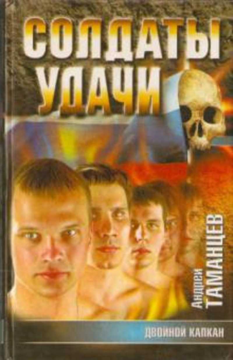 Книга: Двойной капкан Купить за 100.00 руб.