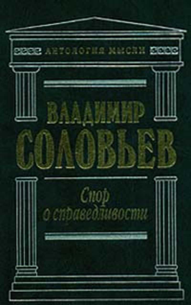 Книга: Спор о справедливости Купить за 400.00 руб.