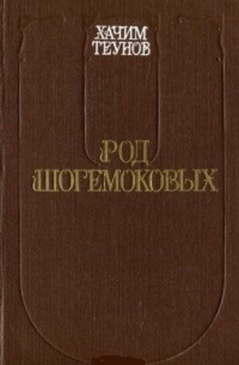 Купить Книгу Род Сей Не Прейдет