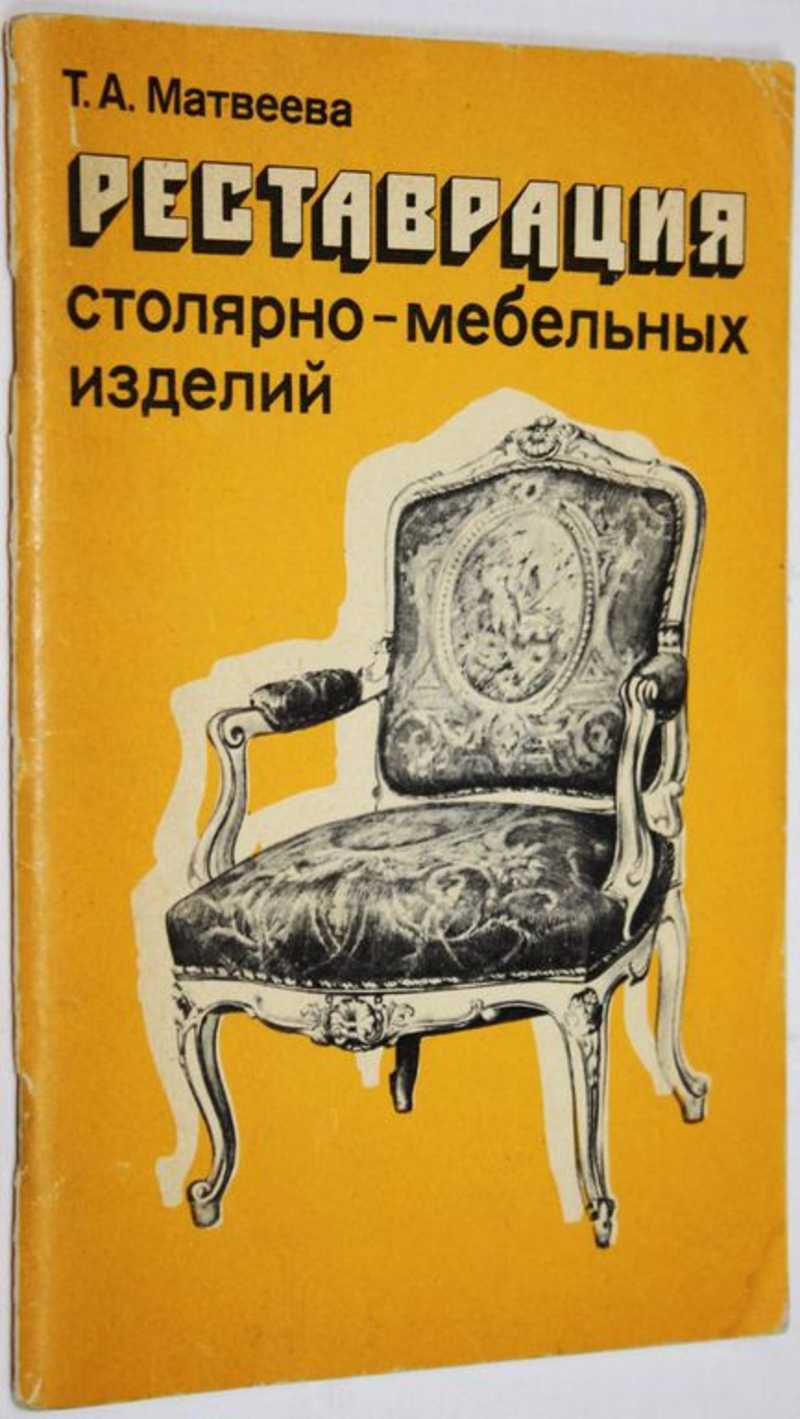 Бобиков конструирование столярно мебельных изделий