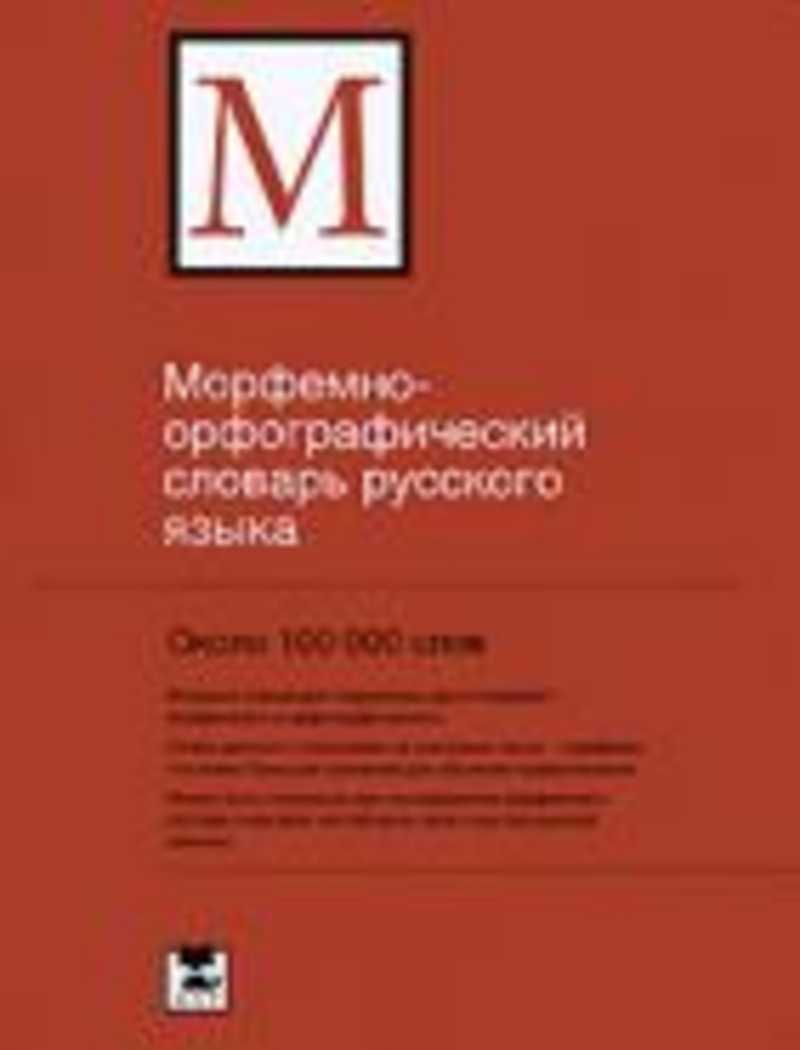 Словарь тихоновой