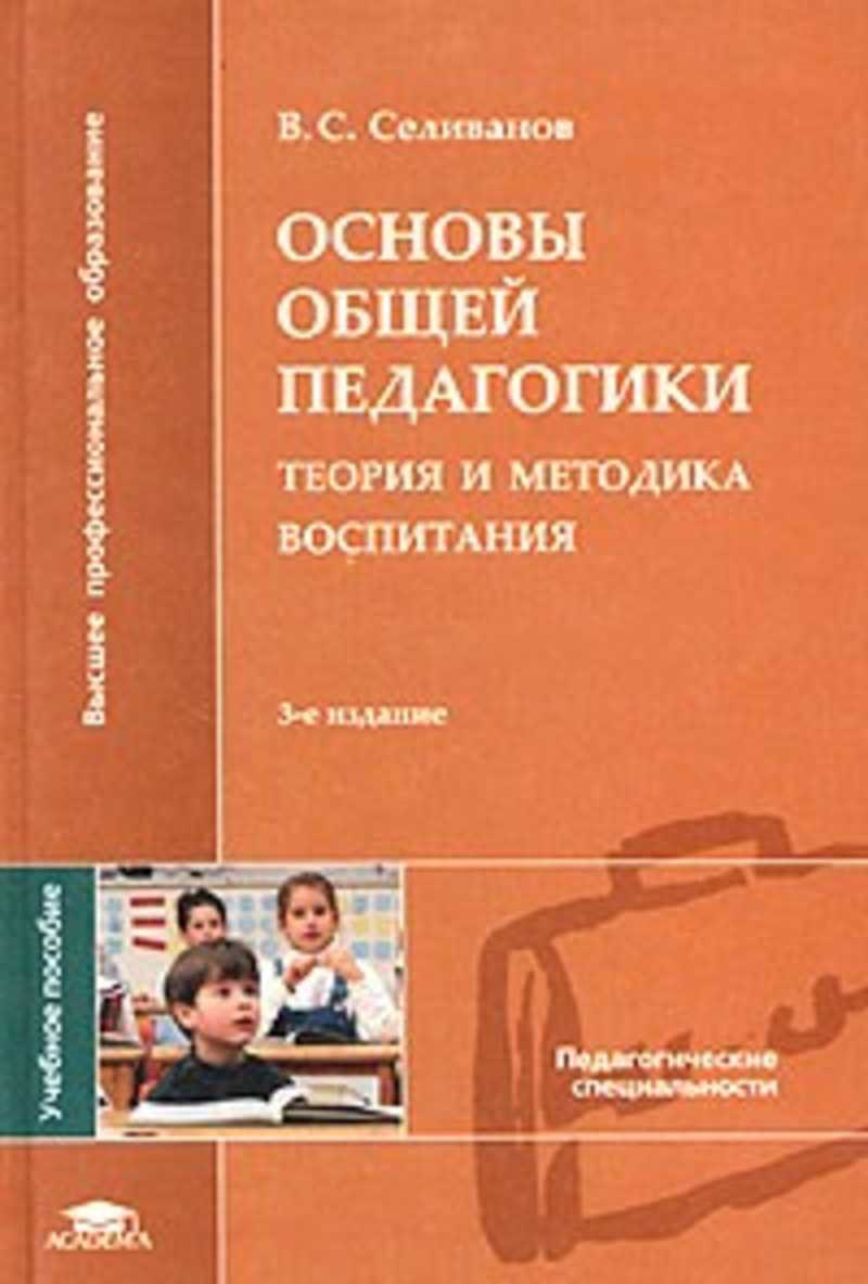 Дошкольная педагогика в профессиональном образовании