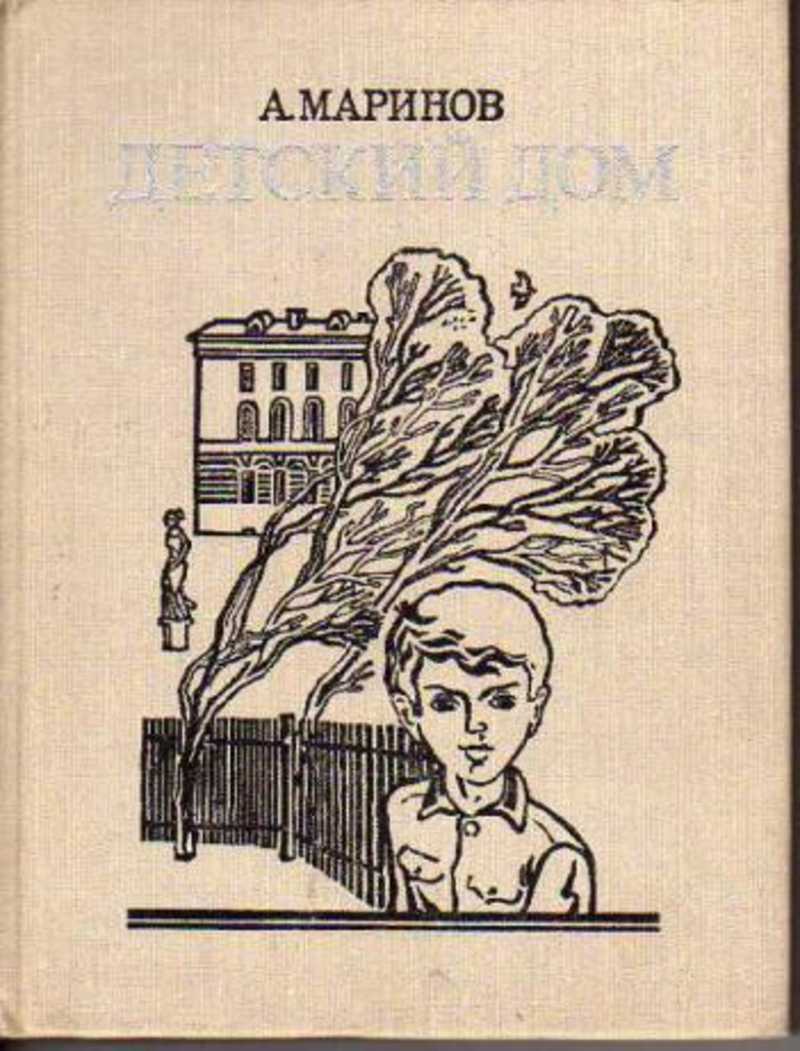 Книги автора Маринов Александр Александрович