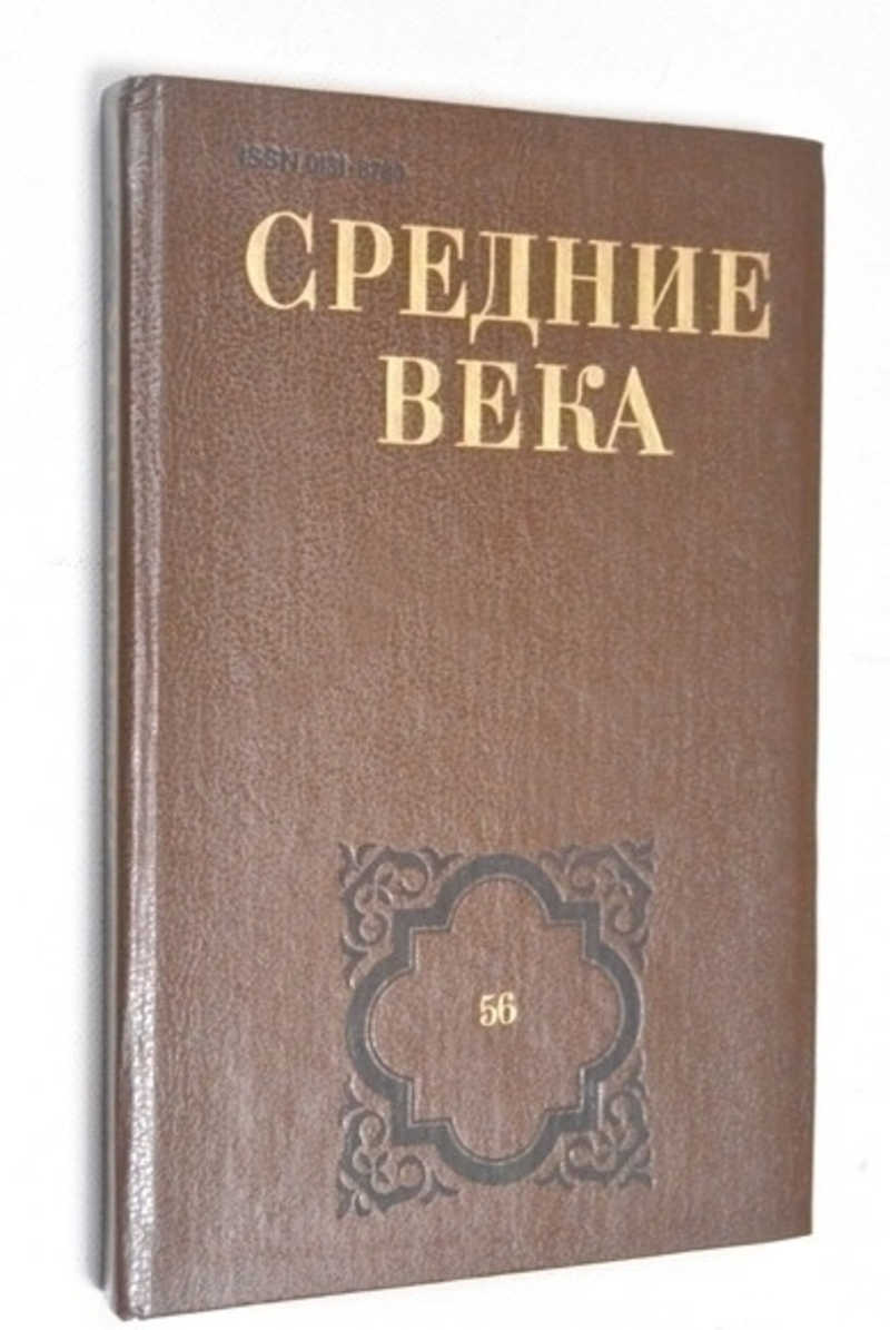 Выпуск 75 (3-4). Выпуск 73 (3-4). Средние века. Научные журналы средневековья. Выпуск 77 (3-4).