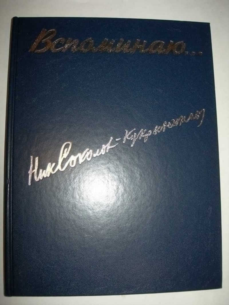 Кукрыниксы свеча. Гонки на мокром асфальте книга. Гришковец асфальт. Гришковец е.в. "асфальт".