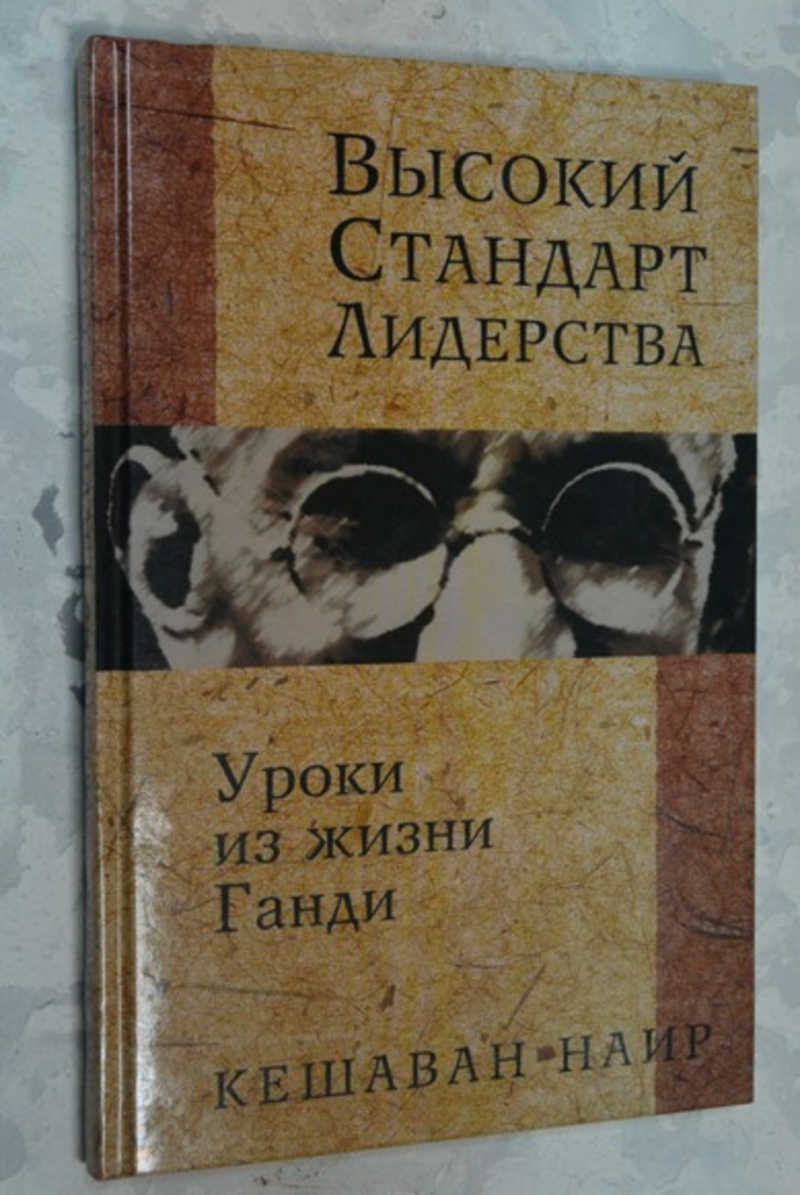 Высокий стандарт лидерства
