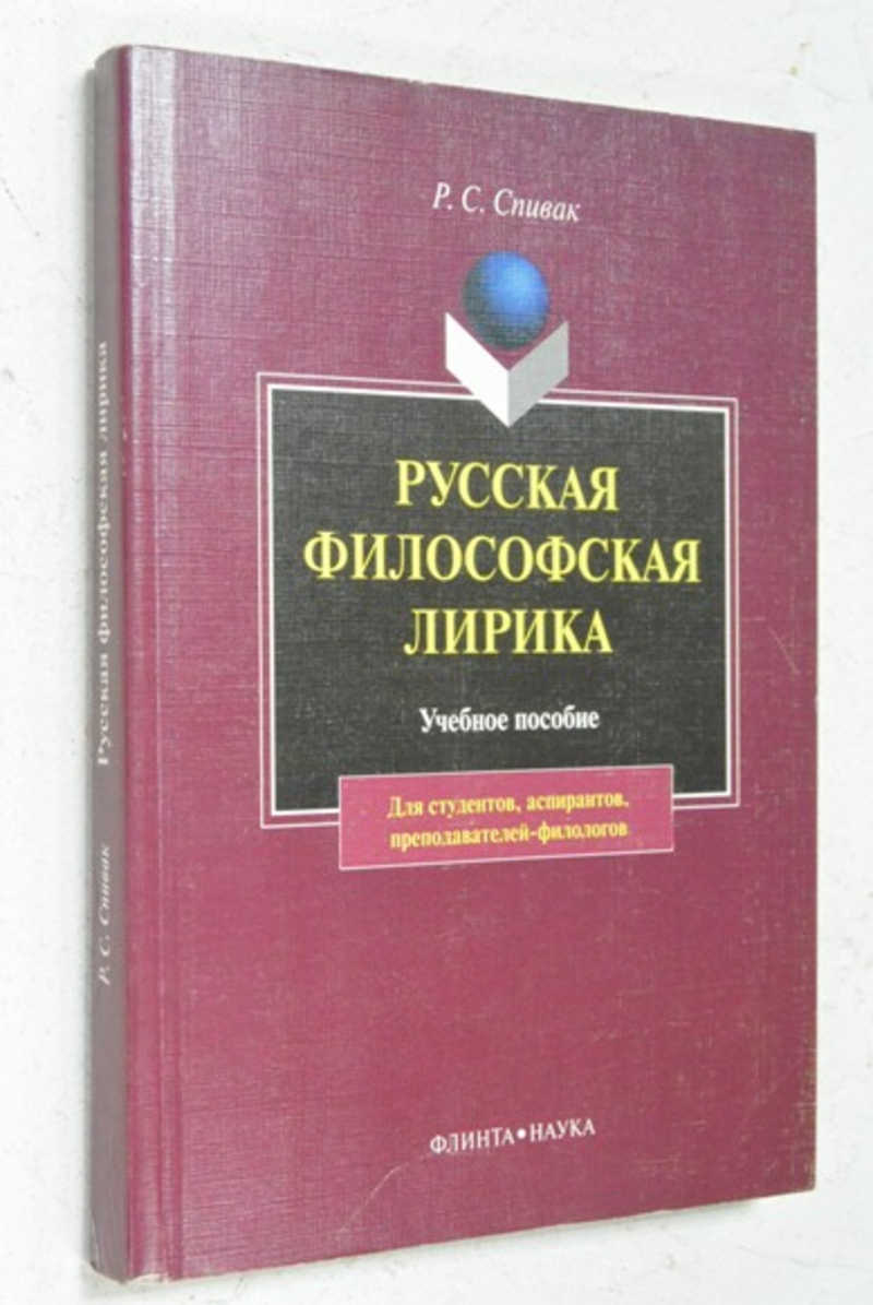Русская философская лирика. 1910-е годы