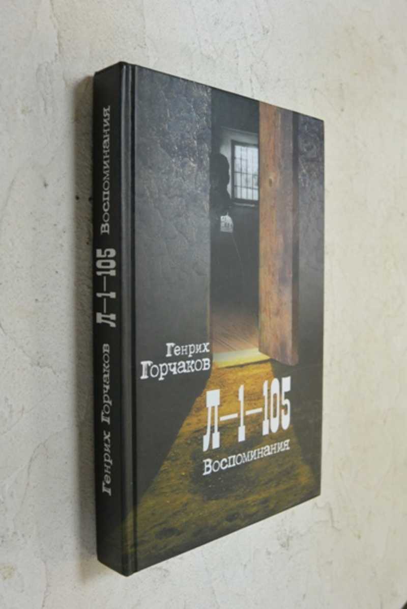 Л-1-105. Воспоминания