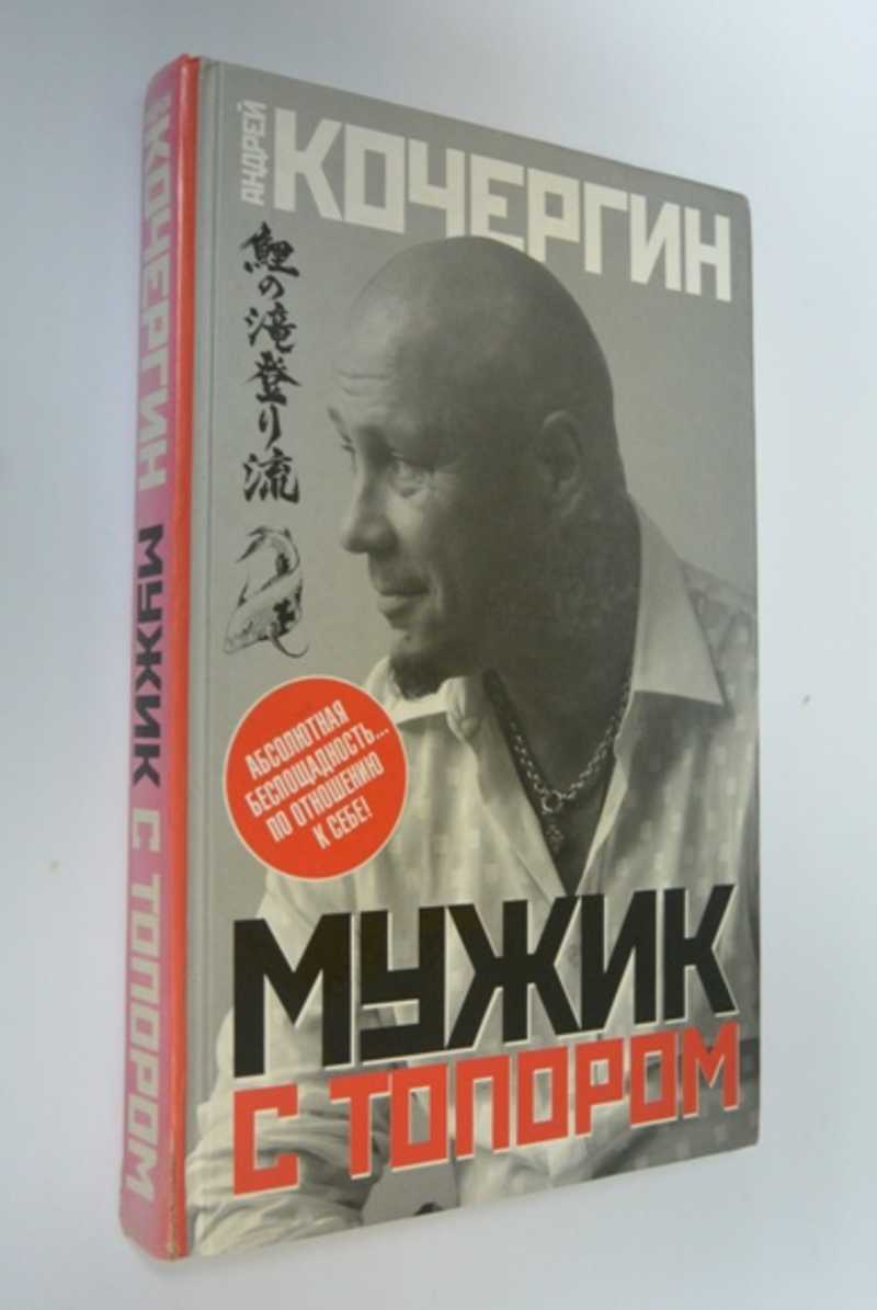 Мужик с топором