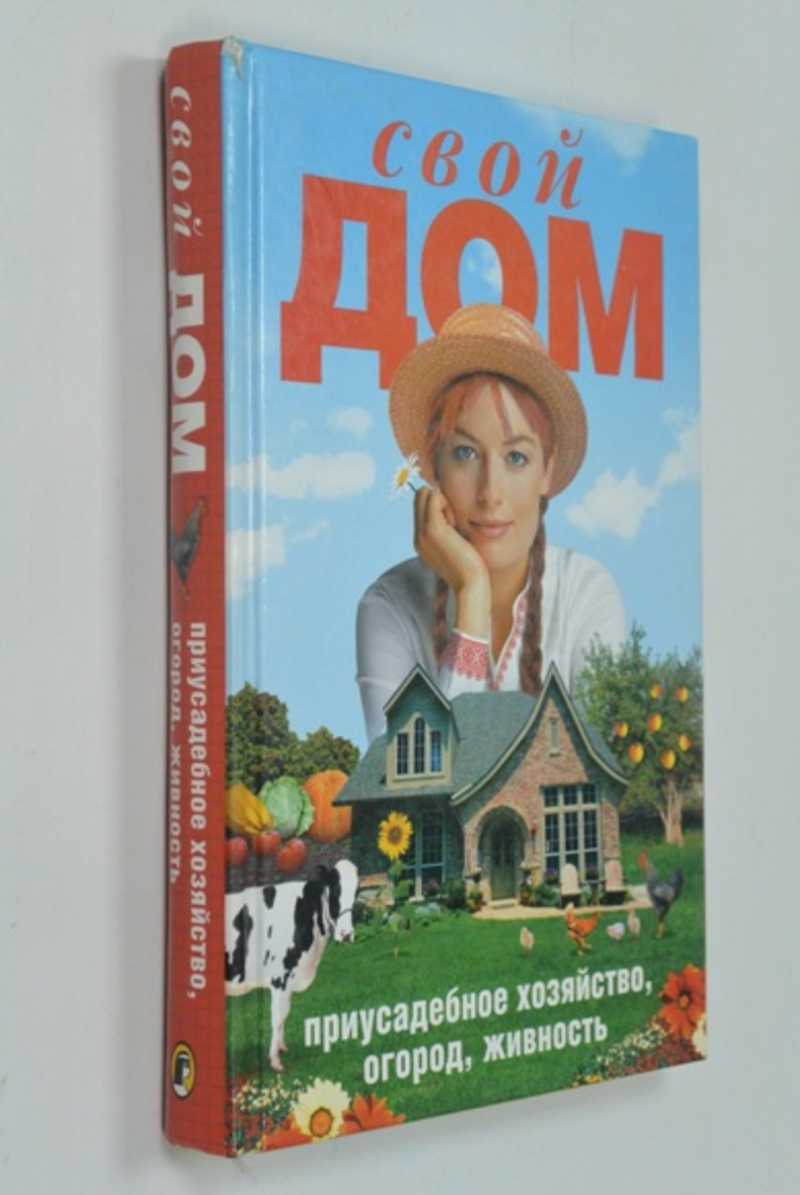 Свой дом