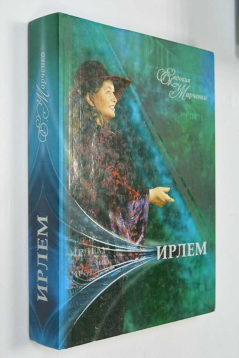 ИРЛЕМ