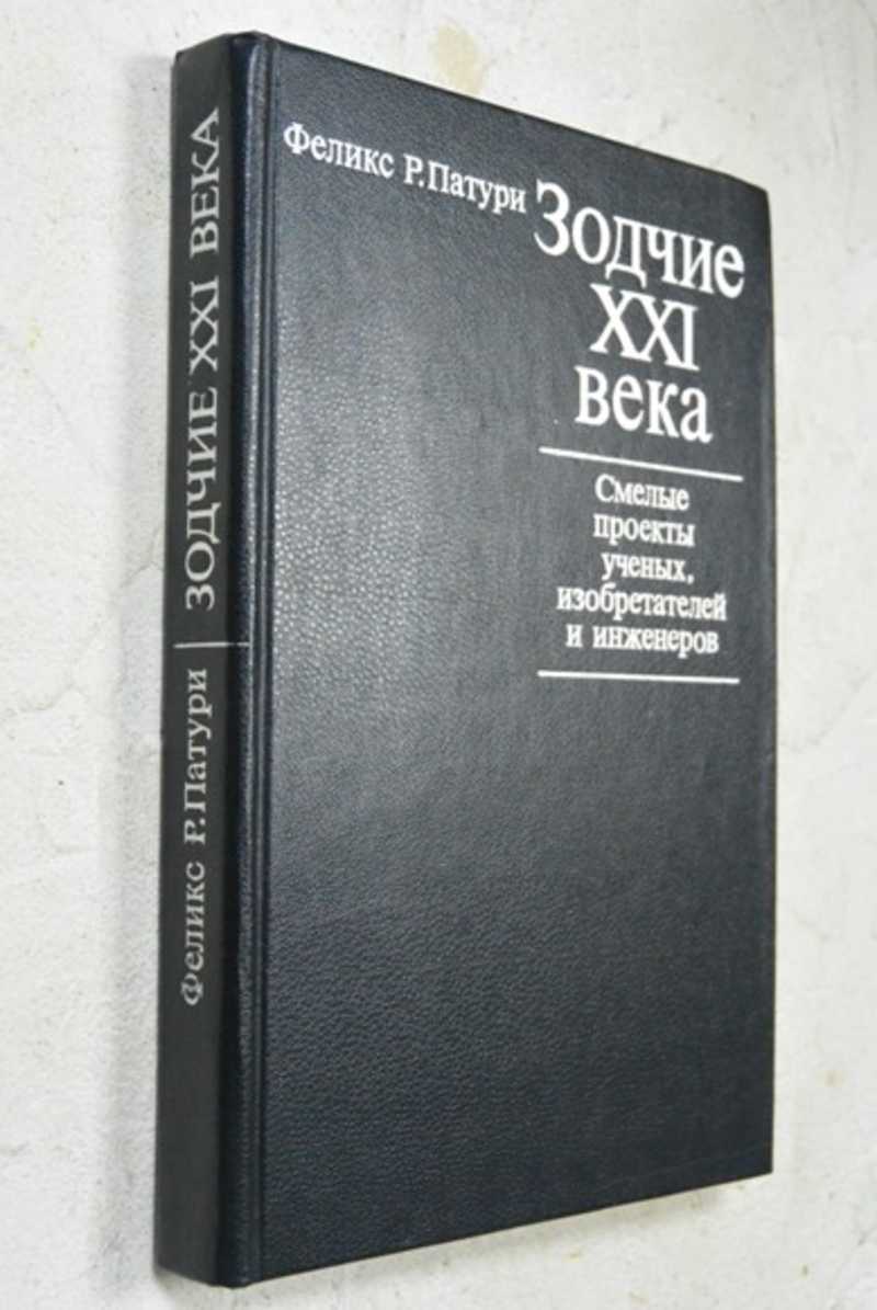 Зодчие XXI века