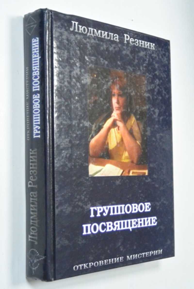 Резник книги