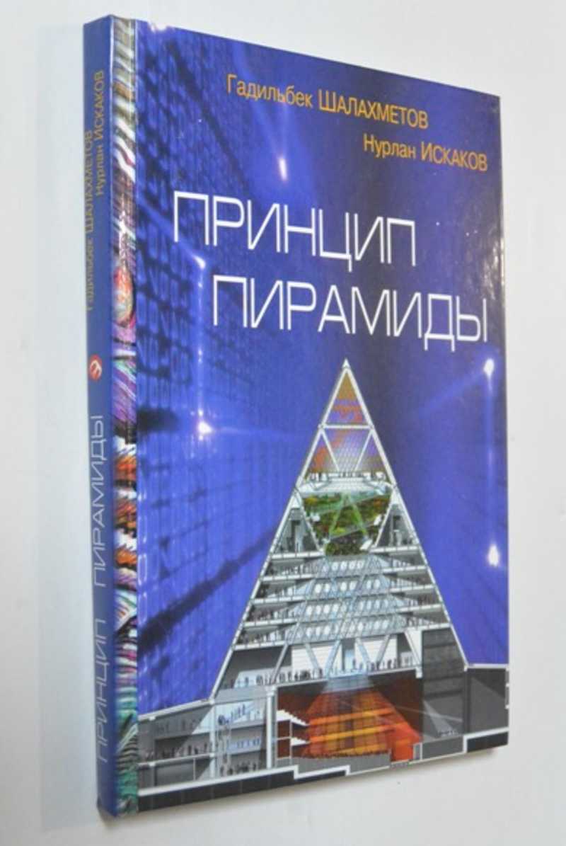 Принцип пирамиды