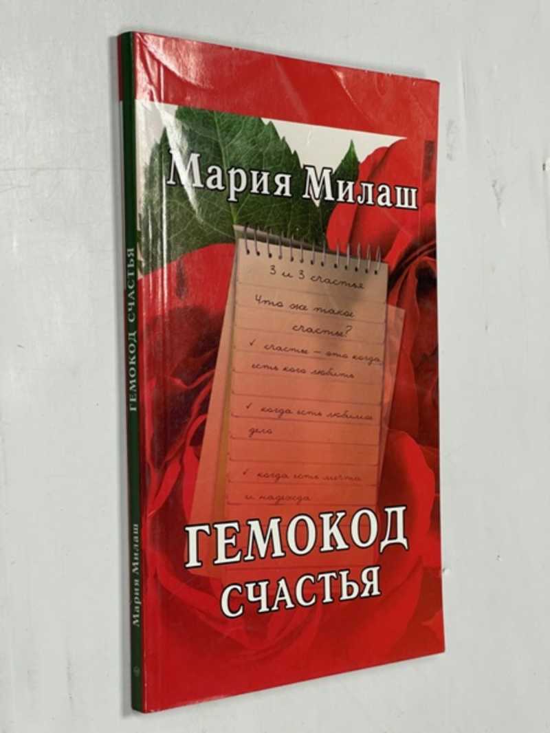 Гемокод счастья