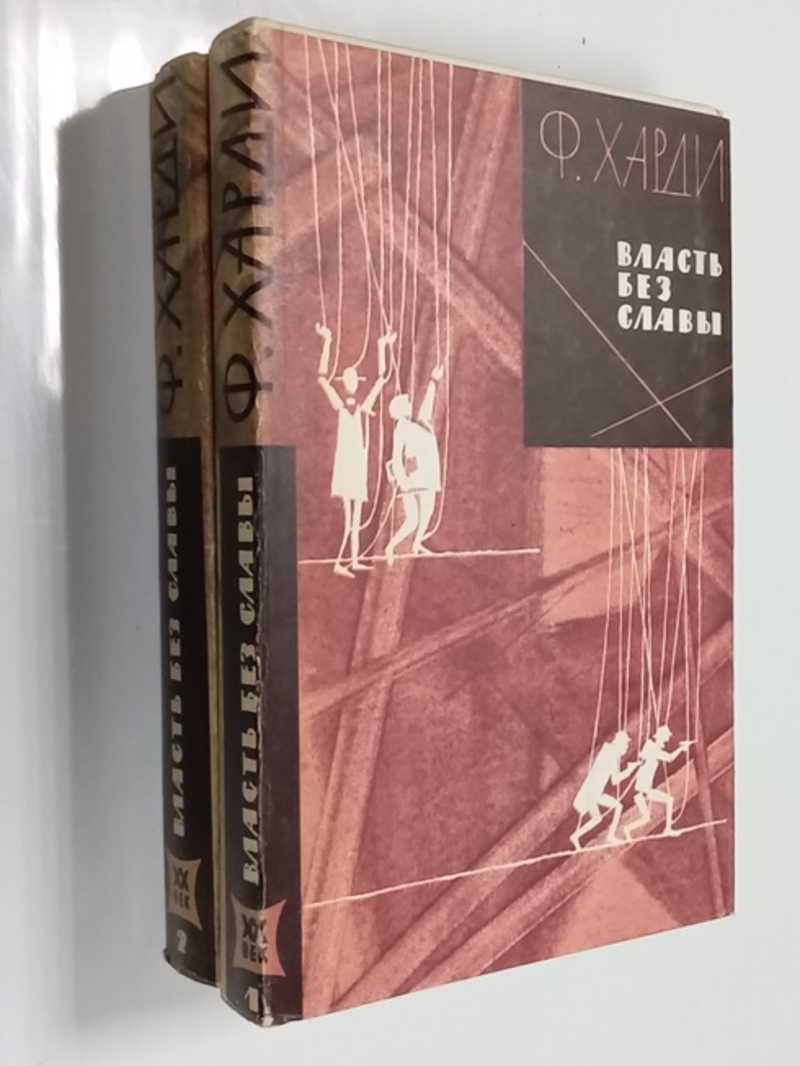 Без славы читать книгу