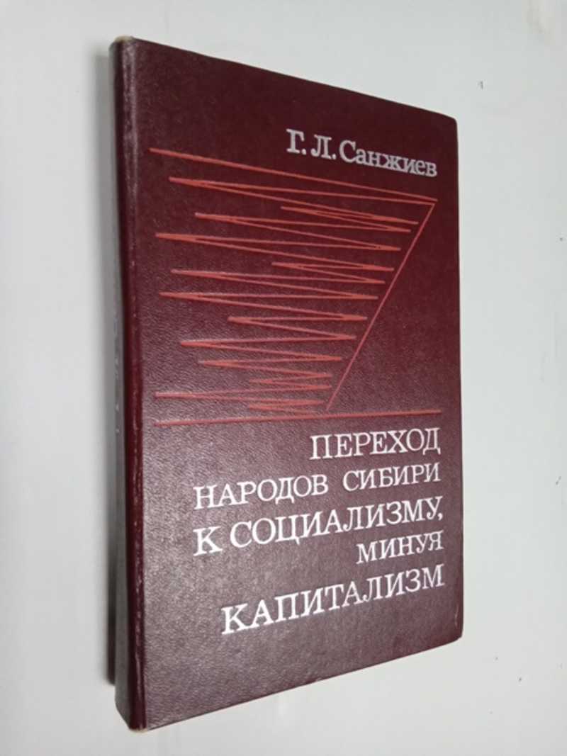 Переход народов Сибири к социализму, минуя капитализм