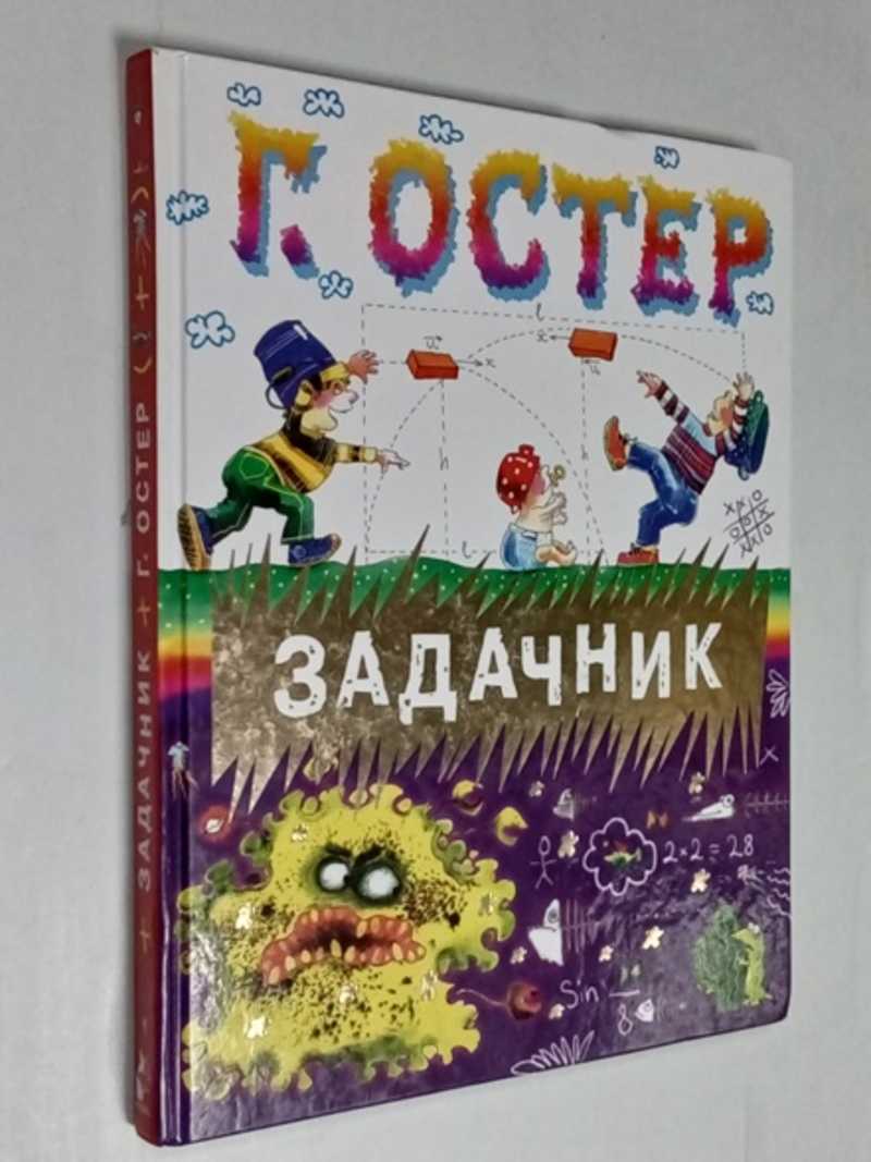 Задачник