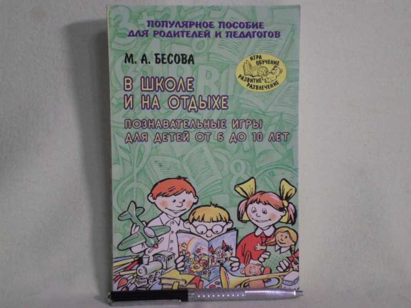 Познавательные игры [], Коллектив авторов - купить книгу в интернет-магазине в Москве