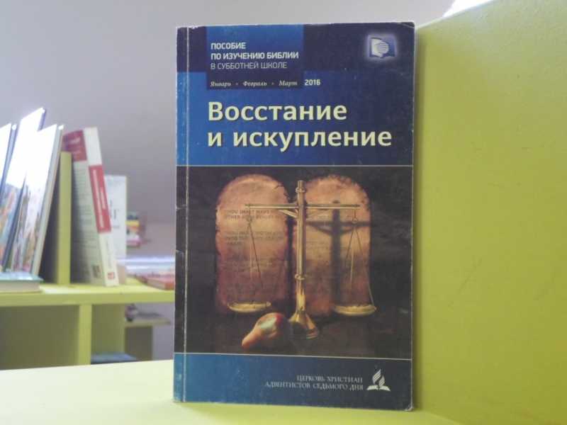 Пособие по изучению библии. Бунт на продажу книга.