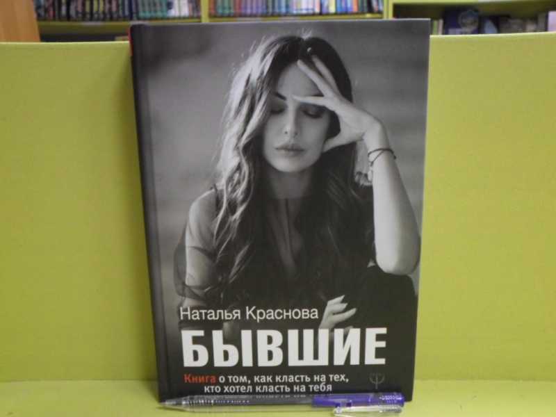 Мой бывший бывший книга 3. Мой бывший бывший книга 3