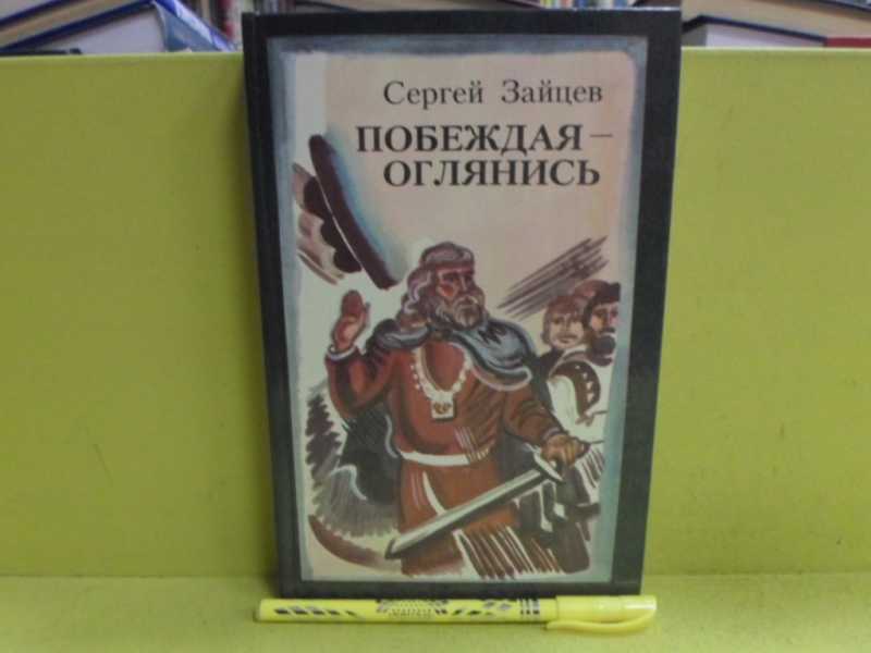 Взрослые книги литаратур. Книжка я побеждаю страсти. Победившие время книга.