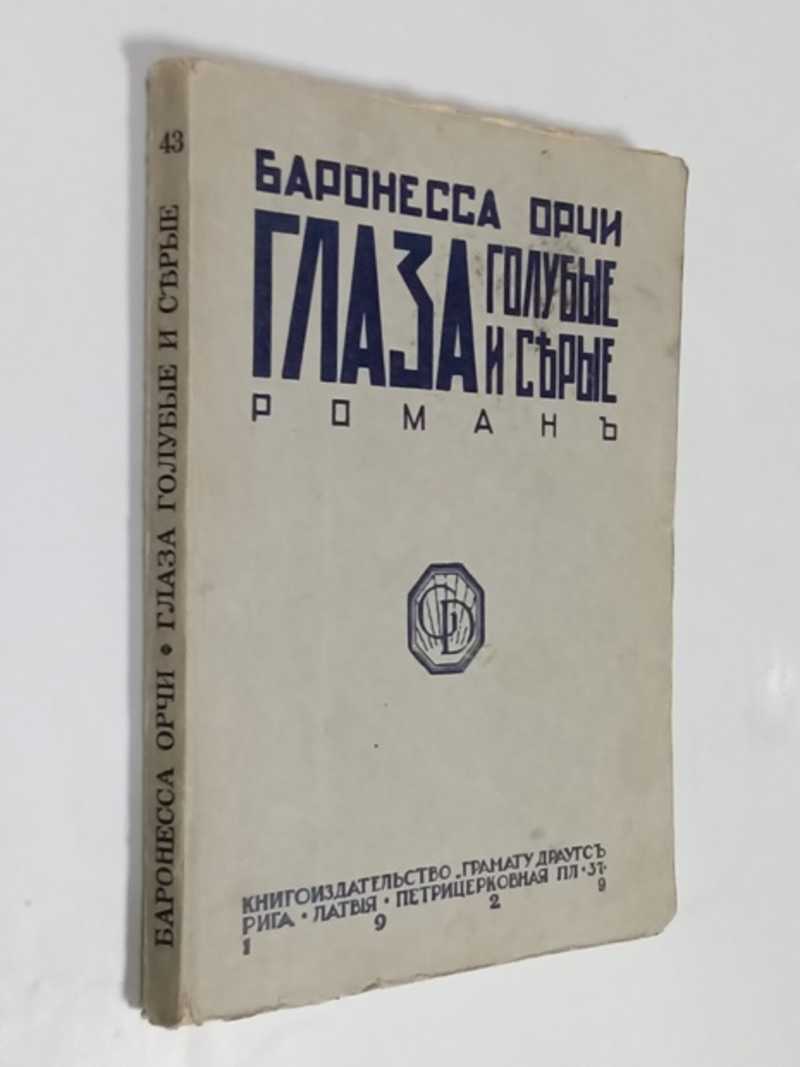 Глаза голубые и серые