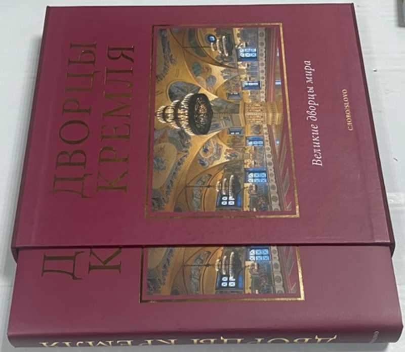 Купить Книги Великие Дворцы Мира