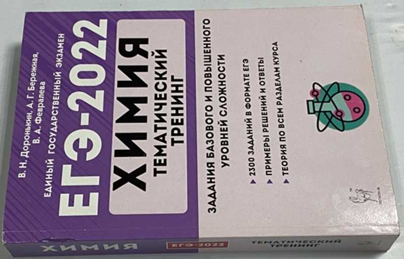 Доронькин тематический тренинг егэ 2022