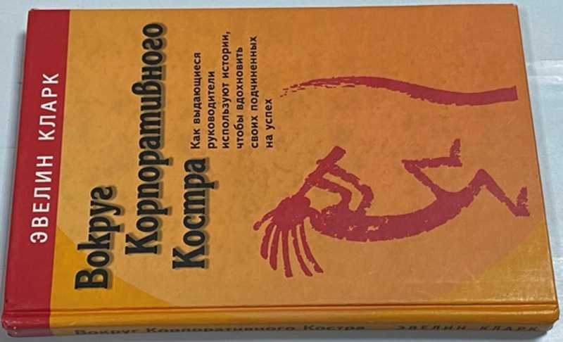 Вокруг Корпоративного Костра