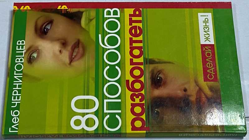 80 способов