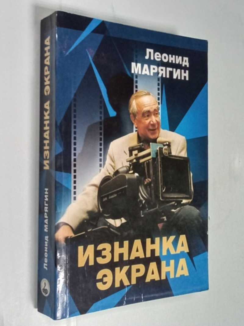 Изнанка экрана