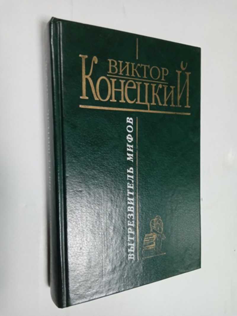 Вытрезвитель мифов