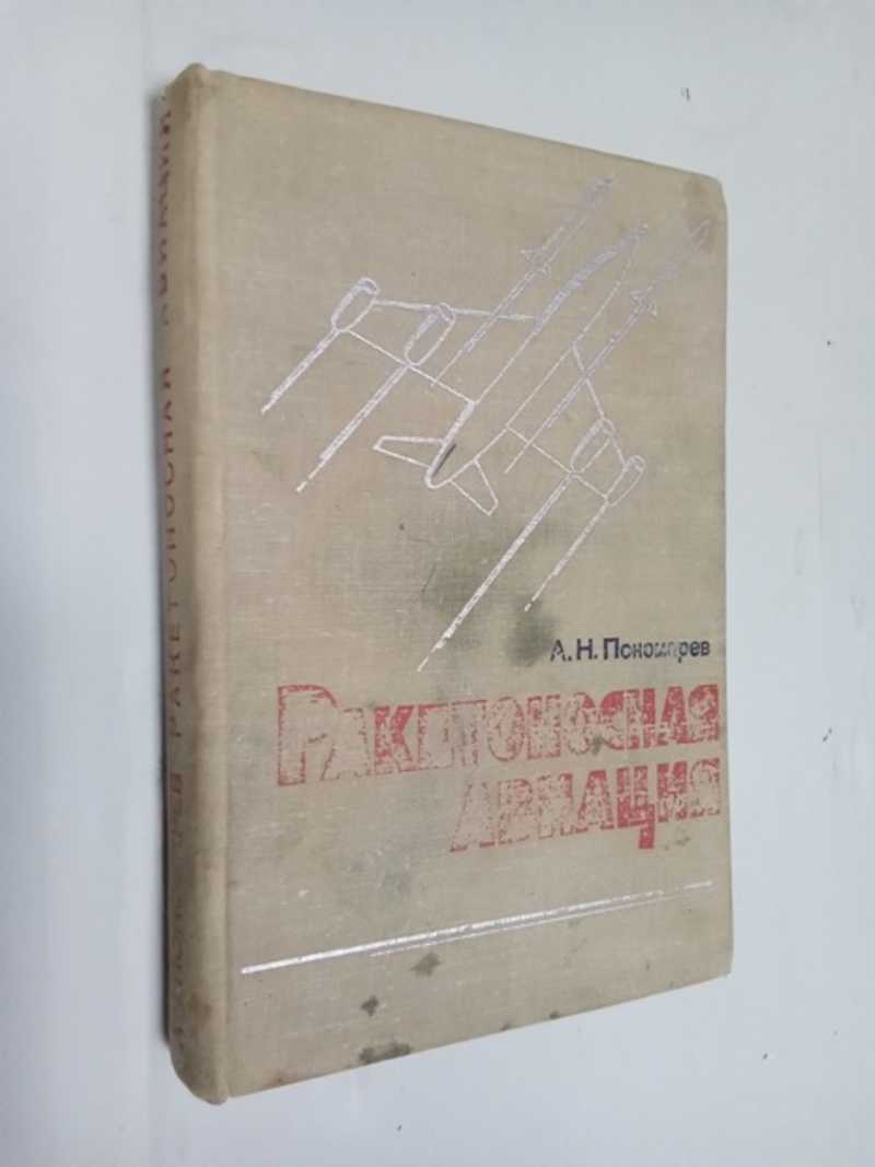 Ракетоносная авиация