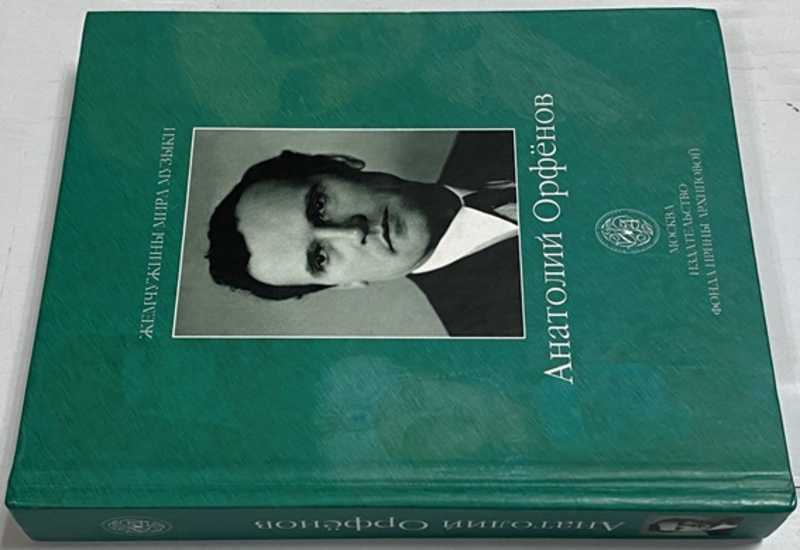 Записки русского тенора. Воспоминания, заметки, письма