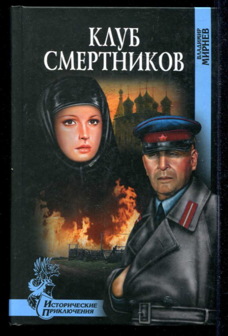 Смертник читать Смертник читать