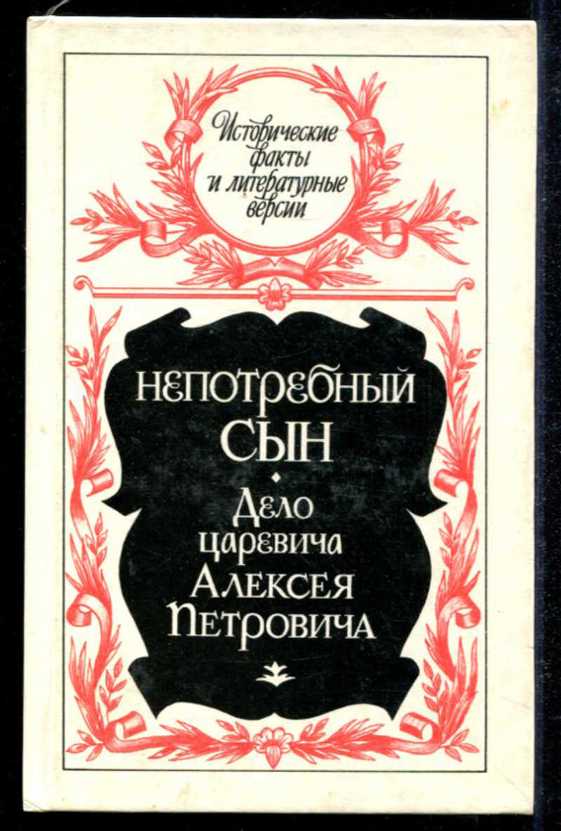 Книга третий сын