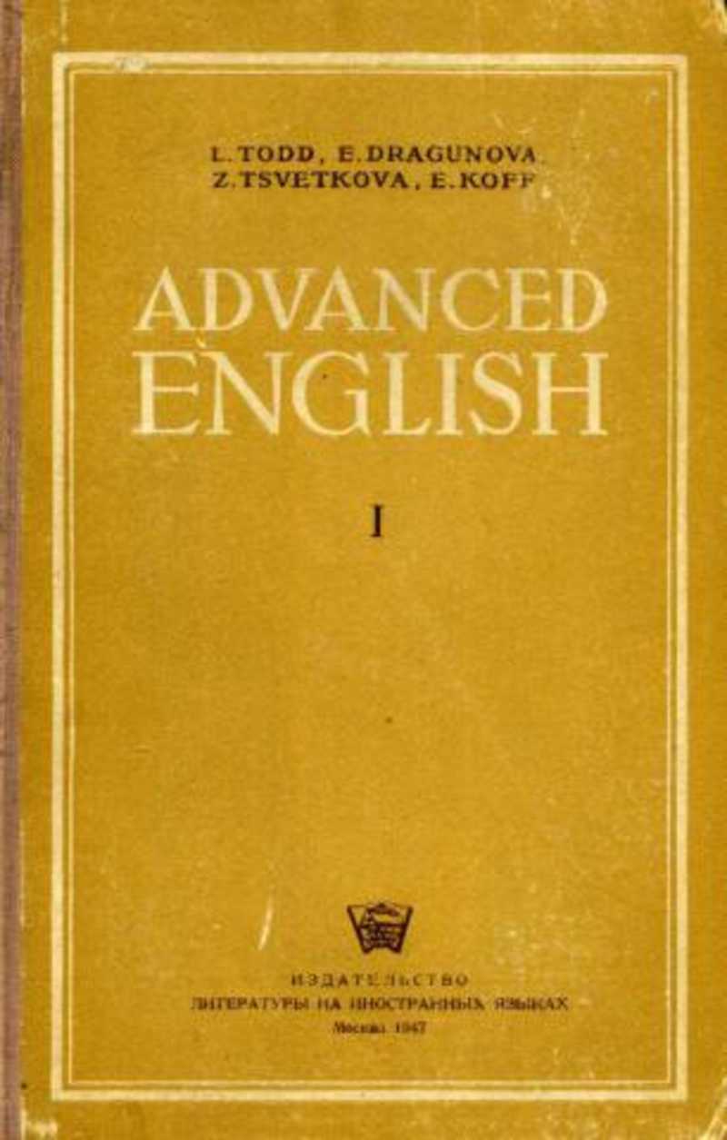 Книга: Advanced English. Курс английского языка Купить за 995.00 руб.