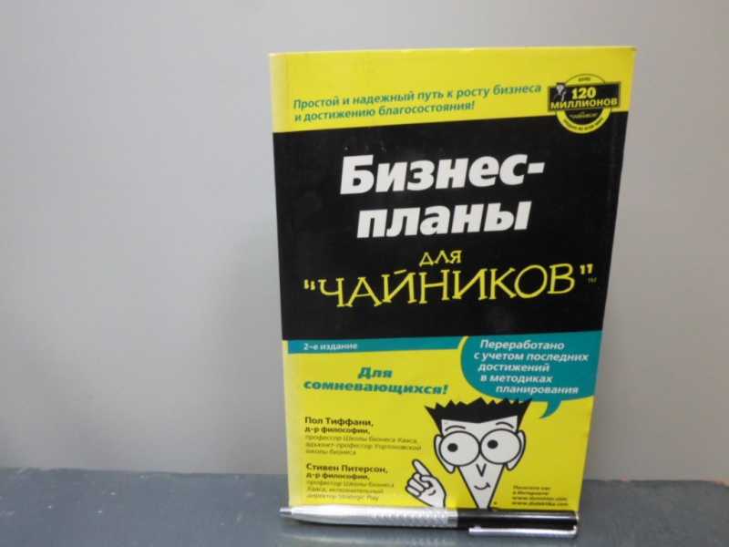 Питерсон с д как разработать бизнес план с д питерсон м диалектика 2018 320 c