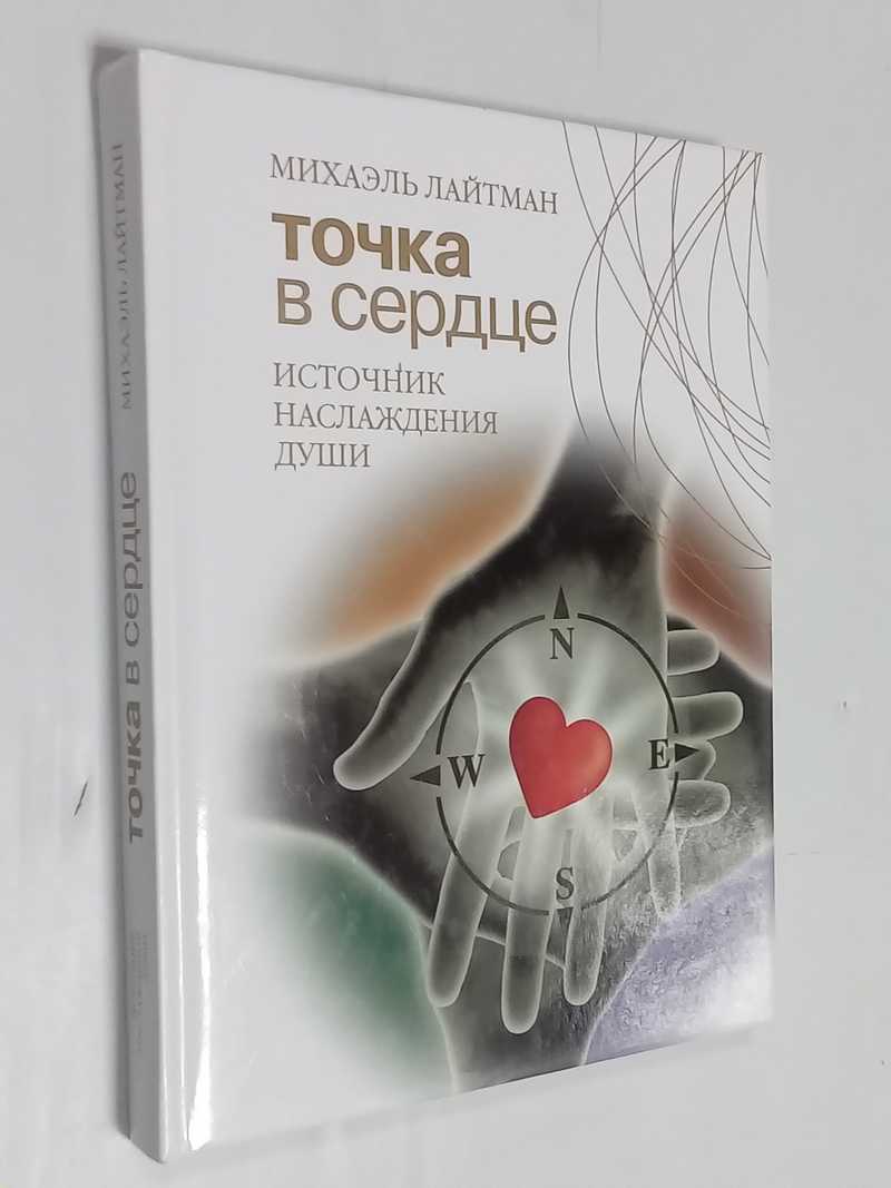 Точка в сердце
