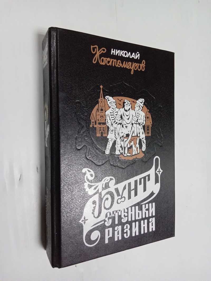 Бунт Стеньки Разина